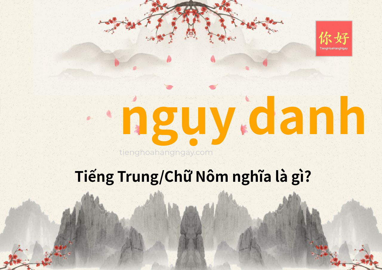 ngụy danh tiếng Trung là gì?